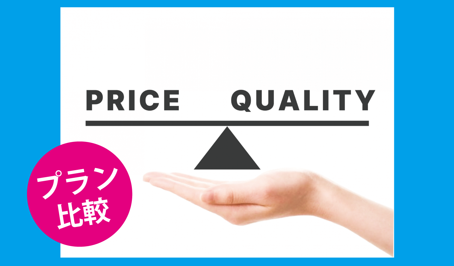 一元管理システム格安プラン比較